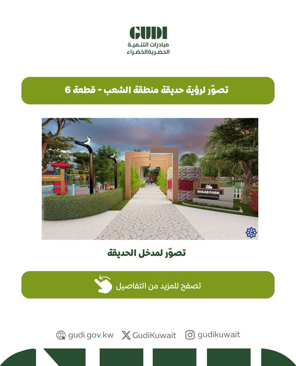 GUDI Kuwait tweet media