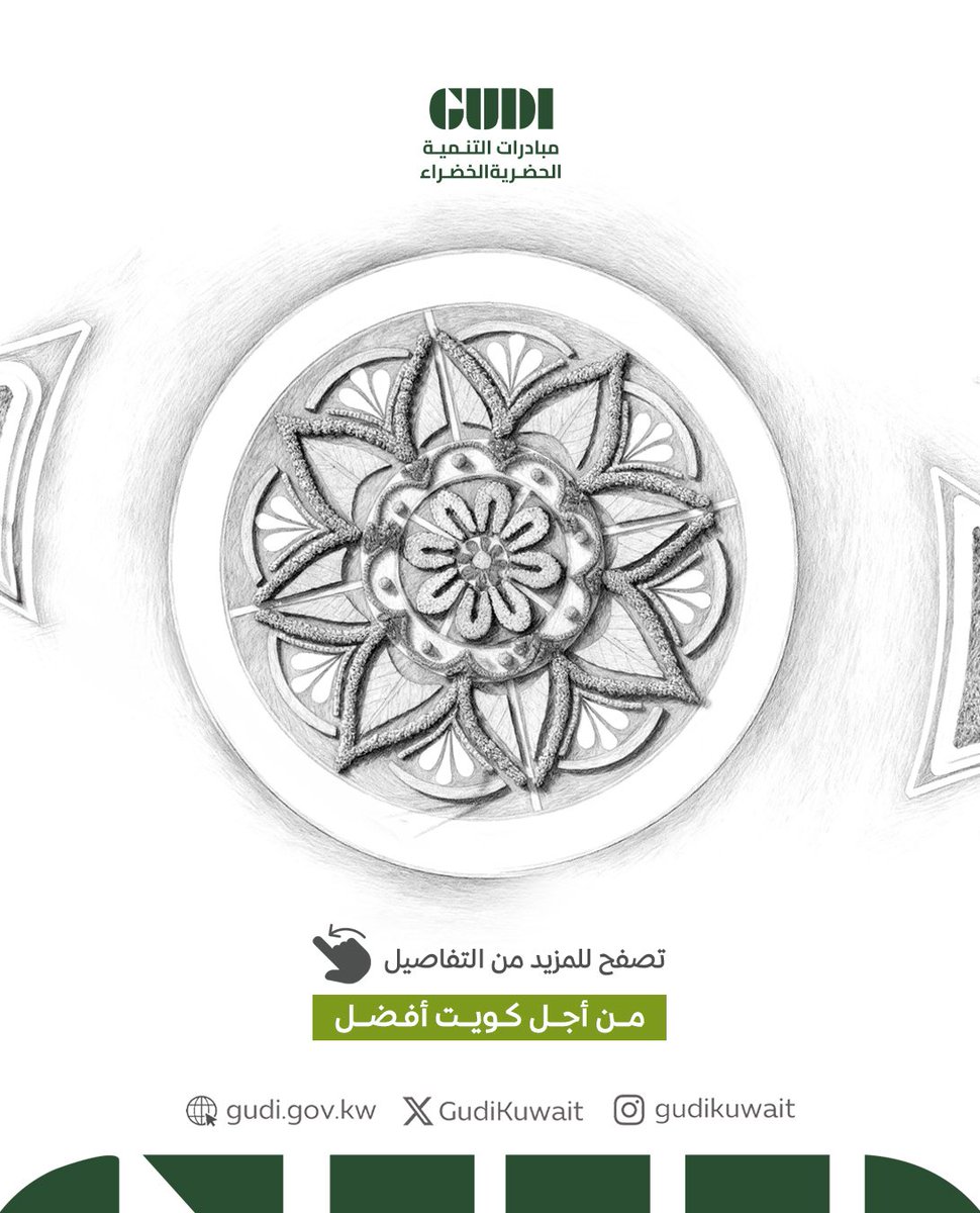 GUDI Kuwait tweet media
