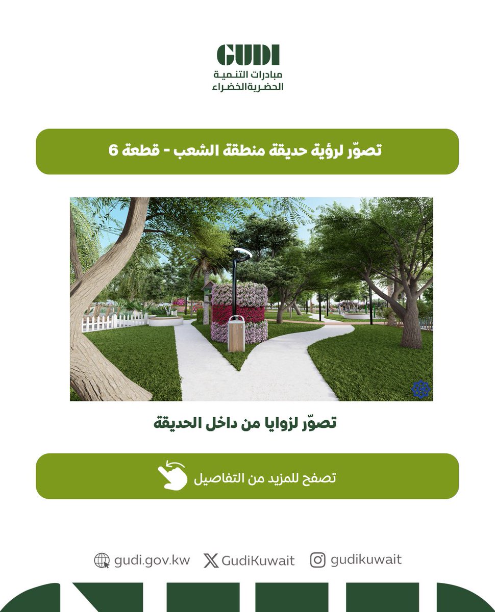 GUDI Kuwait tweet media
