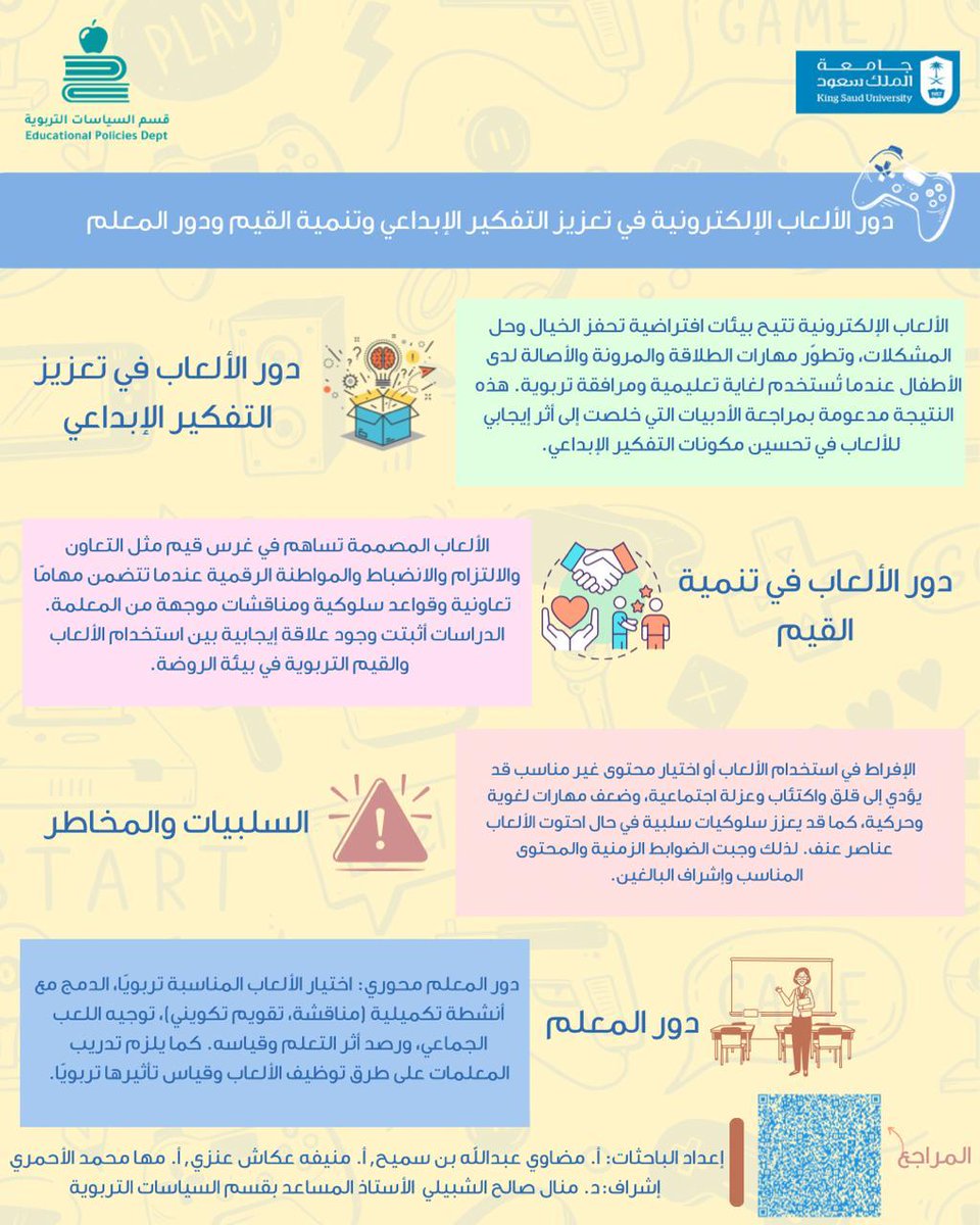 في #اليوم_العالمي_للطفل نؤكد أن الألعاب الإلكترونية ليست مجرد وسيلة ترفيهية، بل أداة يمكن أن تسهم في تنمية مهارات الإبداع وتعزيز القيم لدى الأطفال إذا وُظِّفت بوعي.  🎮👧🧒🌟