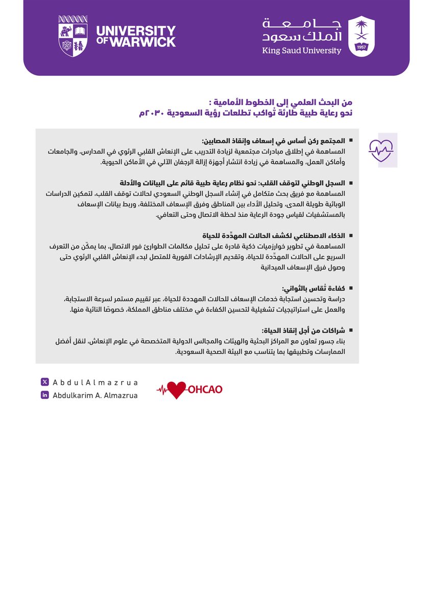 الحمدلله على التمام

إجتزت - ولله المنّة - مناقشة رسالة الدكتوراة من كلية الطب في جامعة Warwick بالمملكة المتحدة في العلوم الصحية.
كل كلمات الشكر تغرق في بحر لطف وفضل عائلتي عليّ
لـ بلدي المعطاء، 
مشرفيني الأعزاء، 
اصدقائي وكل من كان جزءًا من هذه الرحلة .. كل العرفان والإمتنان ❤️