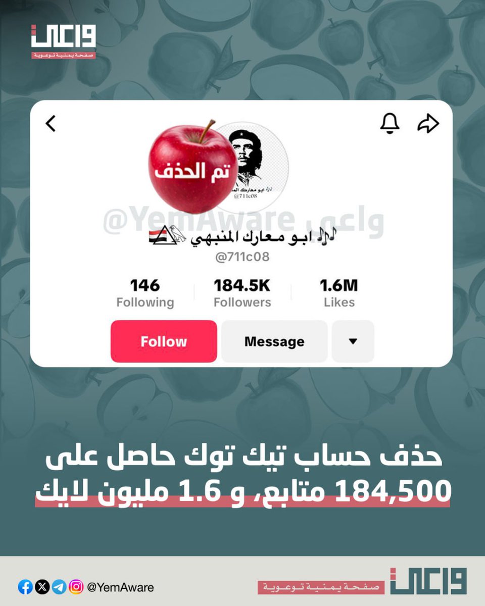 صيد ثمين على تيك توك أكل تفاح 🍎

مروج كبير لمشروع سيد الكهف، لديه 184 ألف متابع، وفيديوهاته حصلت على أكثر من مليون ونصف لايك.

يا علم الضلال، ليش تيك توك يغلق حساباتكم؟ هل معقول توجد مؤامرة سعوصينية عليكم؟

اللي بعدووو

ـ #واعي