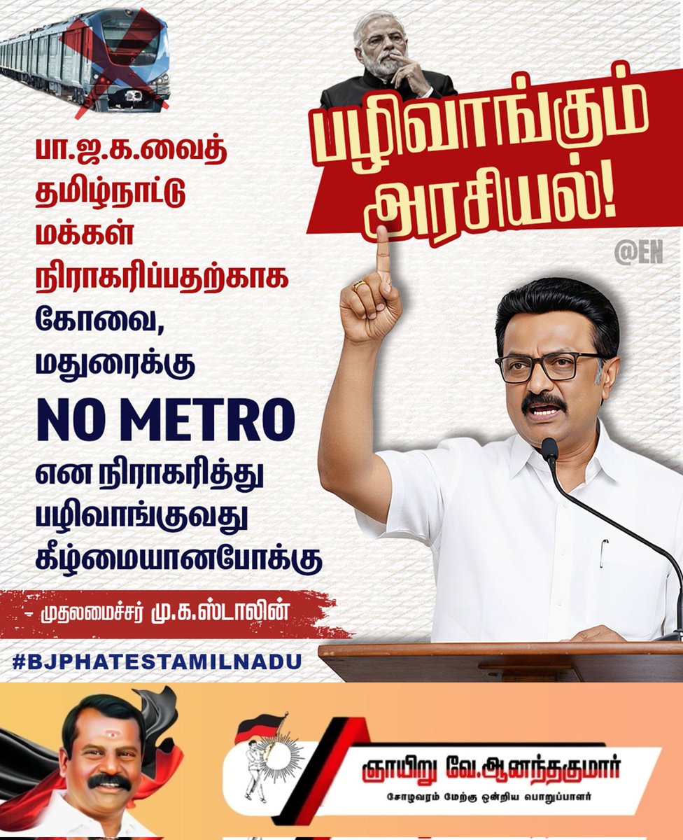 ayyappanse90653's tweet image. தமிழ்நாட்டுக்கு NO சொல்வது BJP பழக்கம்
அதை போராடி வெற்றி பெறுவது எங்கள் வழக்கம்..!💯💯