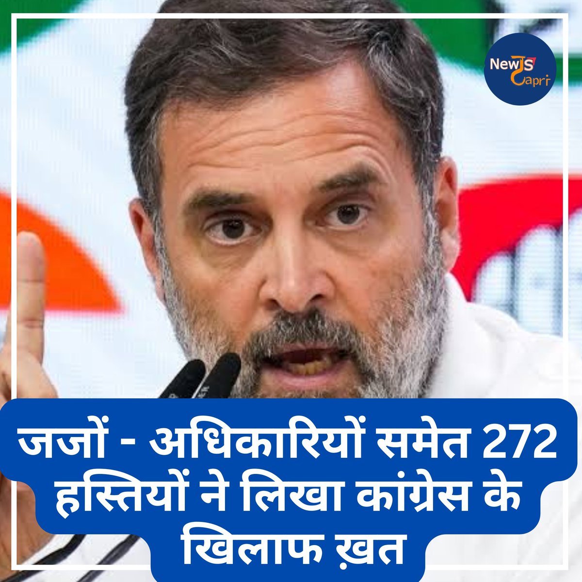 जितने तीर चलाने है चला लो, ये डरने वालों में से नहीं है, जितने तंत्र इनके पीछे लगा कर परेशान किया जा रहा है, व्यक्तिगत हमले किए जा रहे हैं, शायद दूसरा नेता होता तो देश छोड़ देता या राजनीति, आज संविधान अगर बचा है तो सिर्फ़ इस बंदे की वज़ह से..
