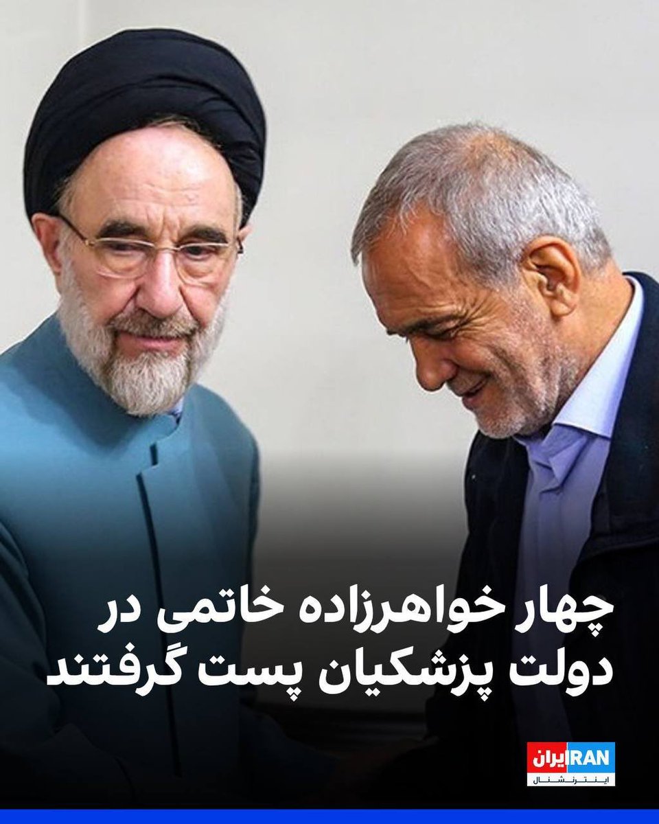 amirmoghadam_ir's tweet image. تا اینجای کار در دولت پزشکیان:
معاونت بسیار پر پول سوخت و گران‌سازی سهم شهاب طباطبایی فامیل خاتمی و رفقا و نوچه‌ها!
چهار ابر بنگاه پولساز چادرملو، هلدینگ گردشگری تامین اجتماعی، سرمایه‌ گذاری و توسعه صنایع سیمان، شرکت ملی مس ایران سهم چهار خواهرزاده خاتمی!
معاون اول (عارف) سهم…