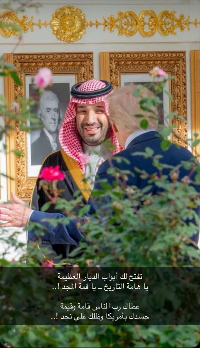 MohammedAlonai's tweet photo. عزك الله🤍وعزنا الله فيك..

مع كل خطوة يخطوها سمو ولي العهد نفخر بأننا سعوديون ننتمي لهذا الوطن الشامخ بقيادة ملكنا العظيم وولي عهده الأمين..علاقات متينه وحزم من الأتفاقيات الفاعلة بين أعظم دولتين…🇸🇦🇺🇸 https://t.co/ZYv4yNhwss