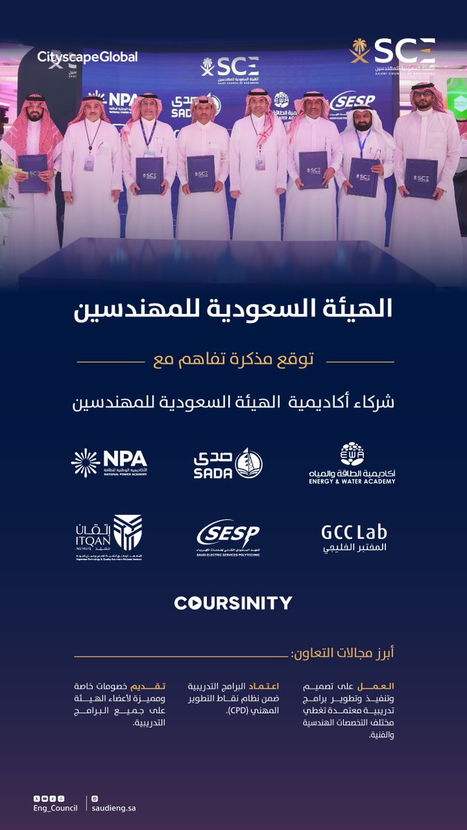 الهيئة السعودية للمهندسين tweet media