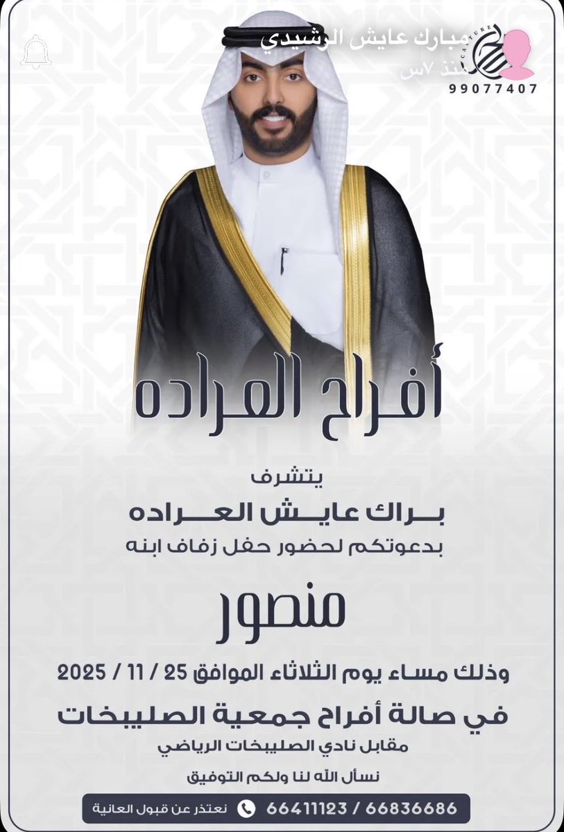 ألف ألف مبروك و الله يتمم عليه يا رب