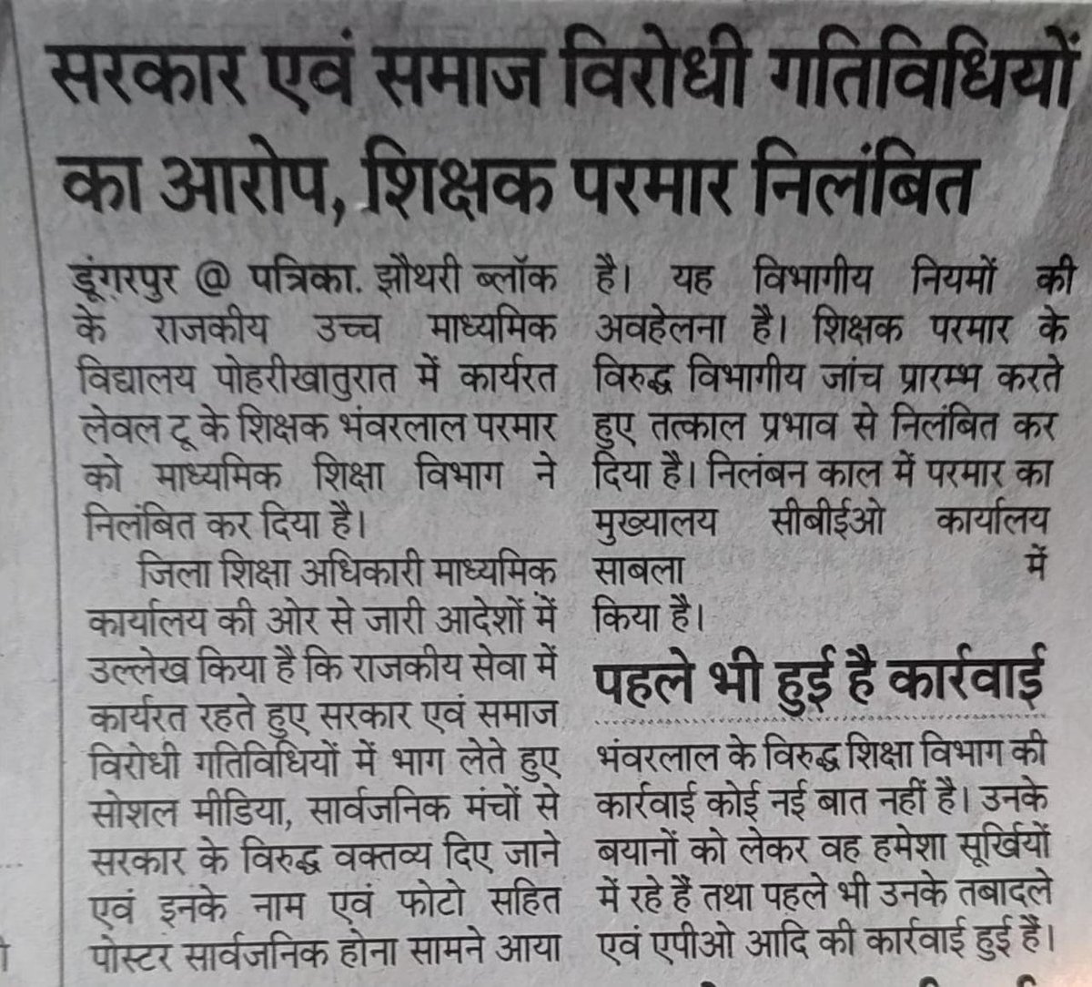Rajkumarparody's tweet photo. जो शिक्षक अपने विद्यार्थियों को तार्किक बनाना चाहता है,,
उसे निलंबित कर देना
ये शिक्षा का नहीं, अंधविश्वास का राज है।
#भंवरदादा_निलंबन_वापस_लो
@BhajanlalBjp @RajCMO 
@Madandilawar https://t.co/BimhwKhvDi