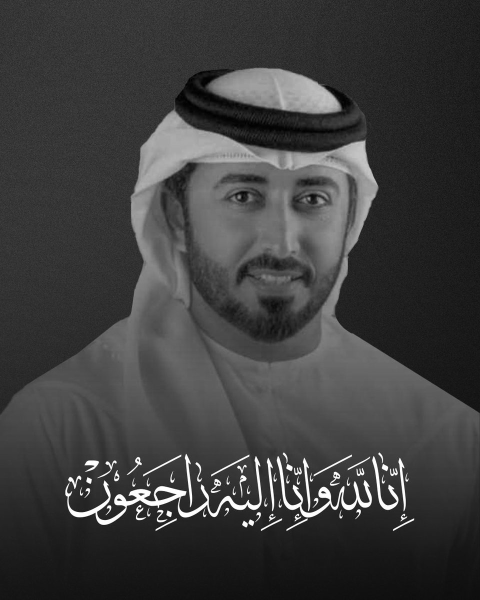 خالص العزاء والمواساة لأسرة الشعفار الكرام في وفاة أسامة أحمد الشعفار، نسأل الله أن يتغمّد الفقيد بواسع رحمته وأن يُسكنه فسيح جنّاته، وأن يلهم أهله وذويه الصبر والسلوان.
إنا لله وإنا إليه راجعون
