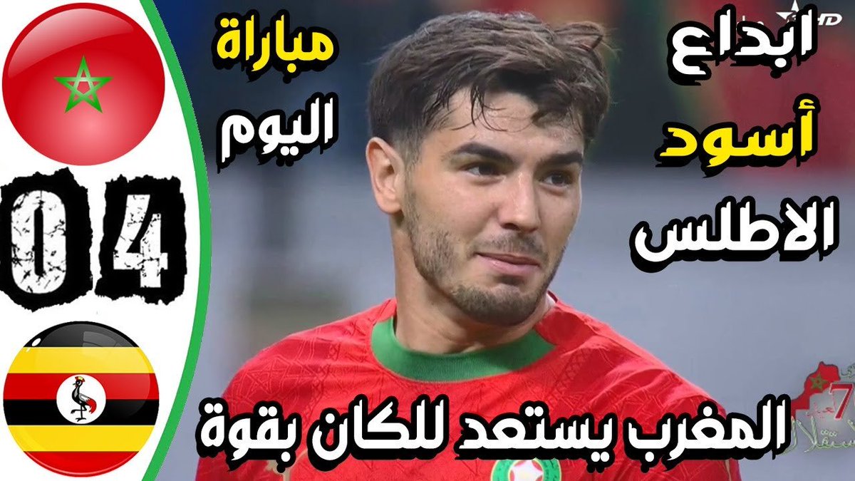 رباعية نظيفة قدّام أوغندا كتأكد بلّي ليونس دياولنا واجدين باش يدخلو للكان بقوة ✨🇲🇦 الجمهور طنجي تفاعل بزاف والمنتخب كيخلّي انطباع إيجابي قبل المعركة الإفريقية! 🦁⚽️