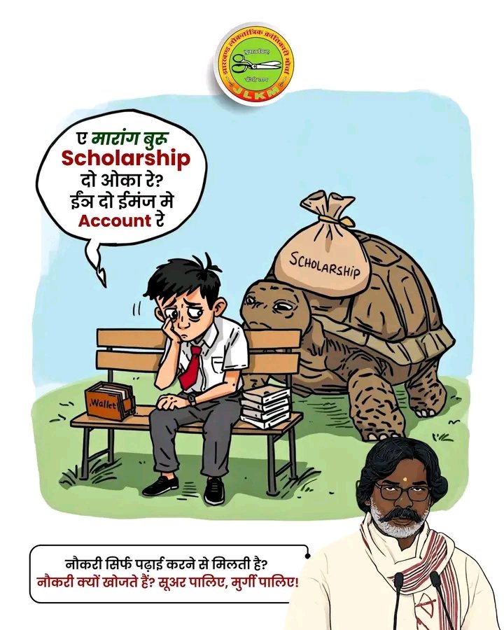 JLKMJHARKHAND's tweet image. 