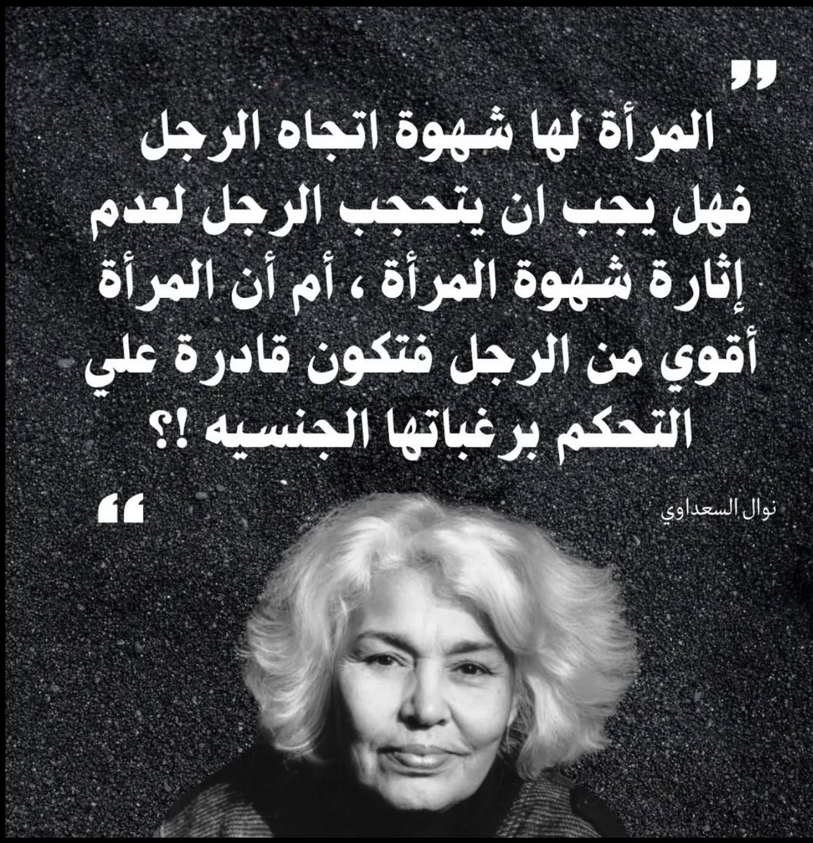 pascal_torbey's tweet image. #نوال_السعداوي 
عندما يتغلّب العقل على الموروثات