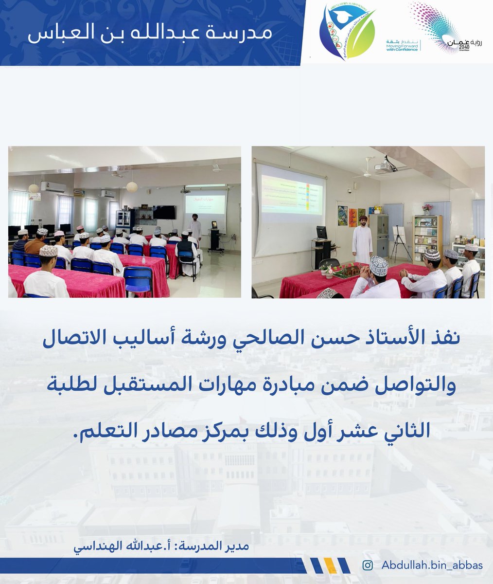 #فعاليات_تعليمية_شمال_الباطنة 
#تعلم_مستدام