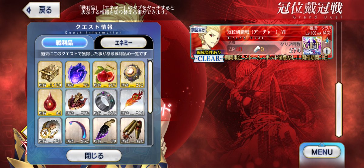 codegeasssuki's tweet image. 本日まで
274回周回終わりました
11月14日のツイートから大体どれくらい増えたか

・黒曜鋭石・・・86個
・血の涙石・・・29個
・蛮神の心臓・・・30個

水着ジャンヌ絆10とアルトリアアーチャー絆7達成しました