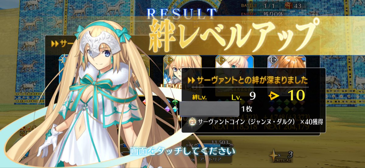 codegeasssuki's tweet image. 本日まで
274回周回終わりました
11月14日のツイートから大体どれくらい増えたか

・黒曜鋭石・・・86個
・血の涙石・・・29個
・蛮神の心臓・・・30個

水着ジャンヌ絆10とアルトリアアーチャー絆7達成しました