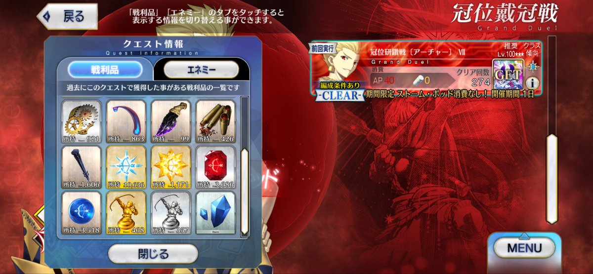 codegeasssuki's tweet image. 本日まで
274回周回終わりました
11月14日のツイートから大体どれくらい増えたか

・黒曜鋭石・・・86個
・血の涙石・・・29個
・蛮神の心臓・・・30個

水着ジャンヌ絆10とアルトリアアーチャー絆7達成しました