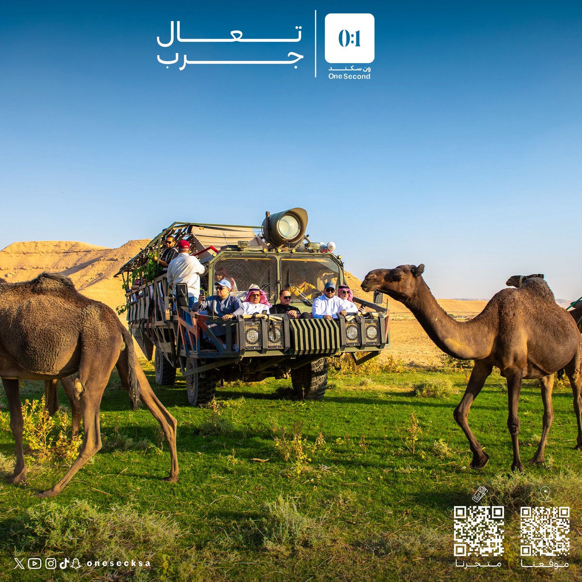 انطلق في مغامرة ما تنسى مع زمجر الوحش الجبلي ✨

احجز الآن واستعد لأقوى مغامرة جبليّة ⛰️ 

للحجز 📲👇🏻

onesec.com.sa

#تعال_جرب #روح_السعوديه #الطبيعة #ون_سكند_لتجارب #الرياض #اليوم_المفتوح_للشركات 
#رحلات #رحلات_المدراس #الشركات #تجارب #يوغا #فن #جولات #تجارب