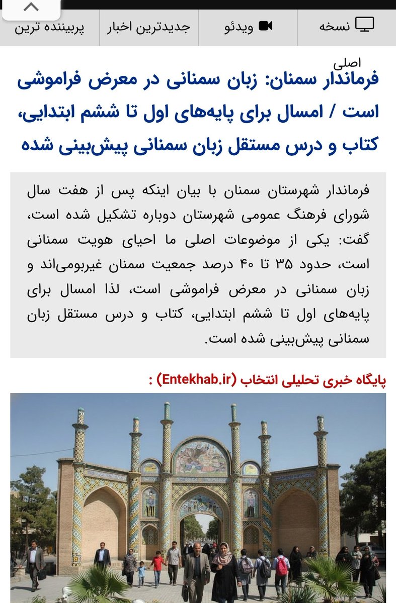 ultra_ehsan's tweet image. مسابقه در دولت پزشکیان برای فدا کردن هویت ملی به پای هویتهای محلی و قومی شدت گرفته و پان ترکها هم از این مساله استقبال کردند.استاندار سمنان گفته زبان و هویت سمنانی در معرض تهدیده و امسال برای پایه‌های اول تا ششم ابتدایی، کتاب و درس مستقل زبان سمنانی پیش‌بینی شده! اینه فدرالیسم؟