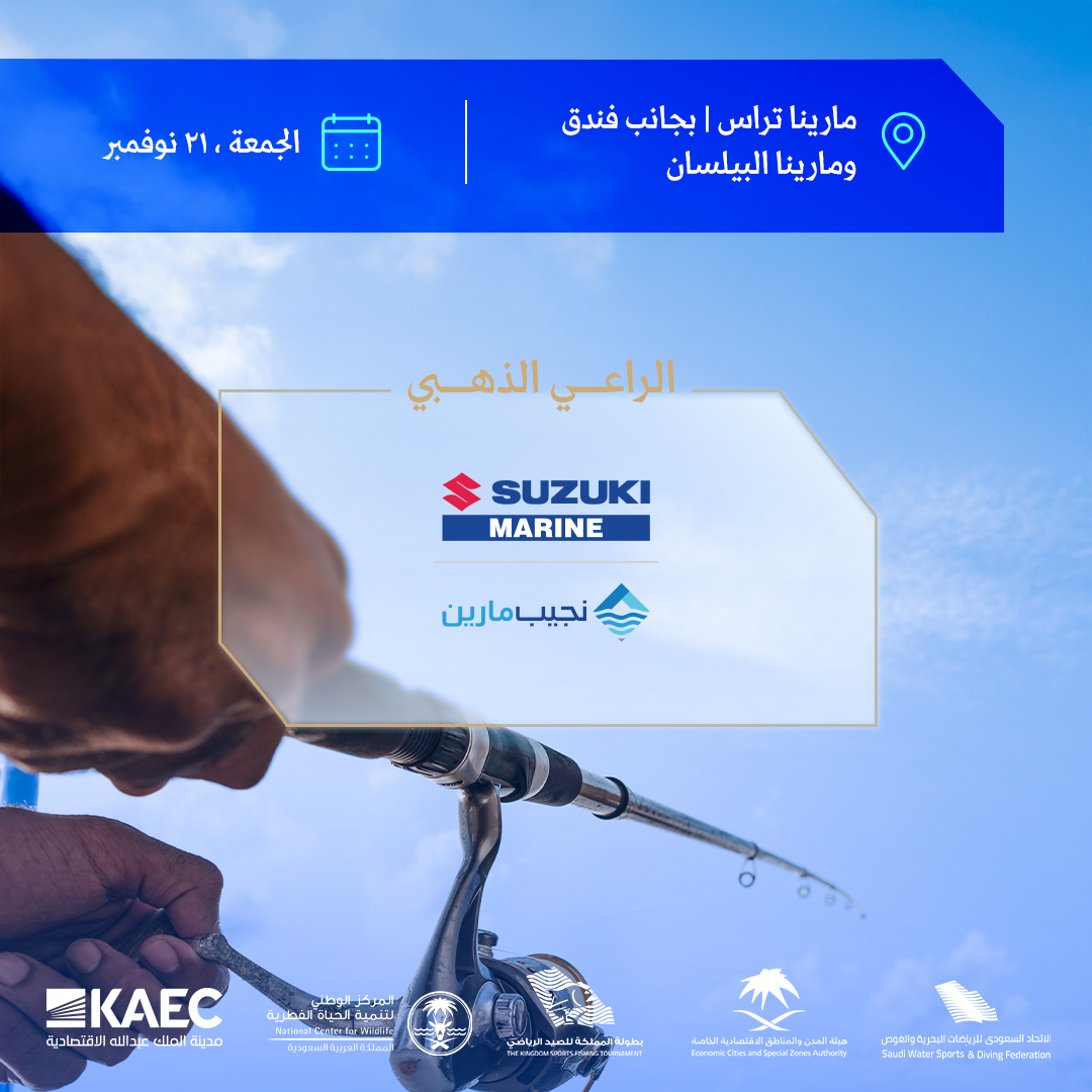 kaec_sa's tweet photo. نفخر بالإعلان عن @suzukimarine_sa و@twinapark كـ الرعاة الذهبيين لبطولة المملكة لرياضة صيد الأسماك! 🎣✨
بدعمهم، نصنع التميز ونقدّم تجربة استثنائية للجميع. شكرًا لكونكم جزءًا
من هذا النجاح!
#KAEC #SWSDF https://t.co/pIFoPNlRZO