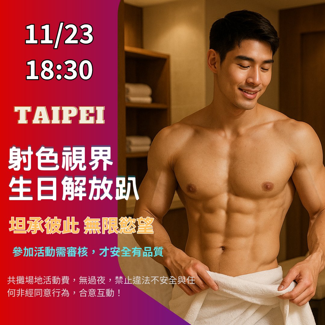 11/23周日晚上我訂了台北飯店
期待這個美好週末，度過一個屬於自己的專屬節日！
在台北有空的，可以來認識見面玩玩