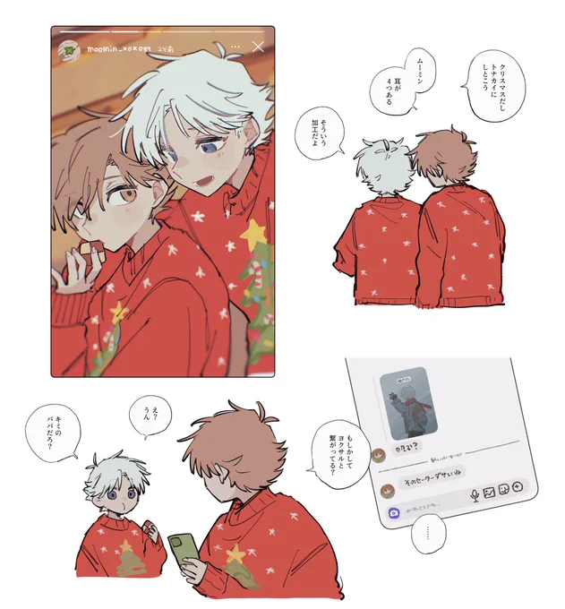 ⚠️擬人化スナムの浮かれぽんちセーターガッツリ現パロ 