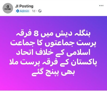 تاریخ گواہ ہے کہ جماعت اسلامی نے ہر دیگ  کا رخ منصورہ کی طرف کی ہیں😜
لیکن گیا ایک بھی نہیں
#MFRforPakBanglaUnity
