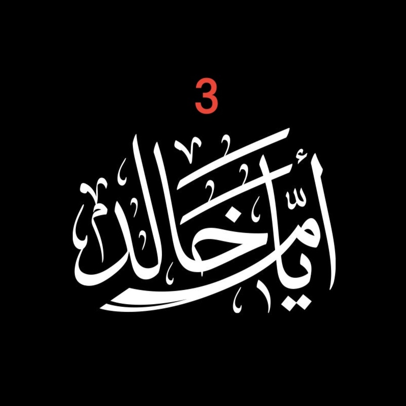 د. حسن الحسيني tweet media