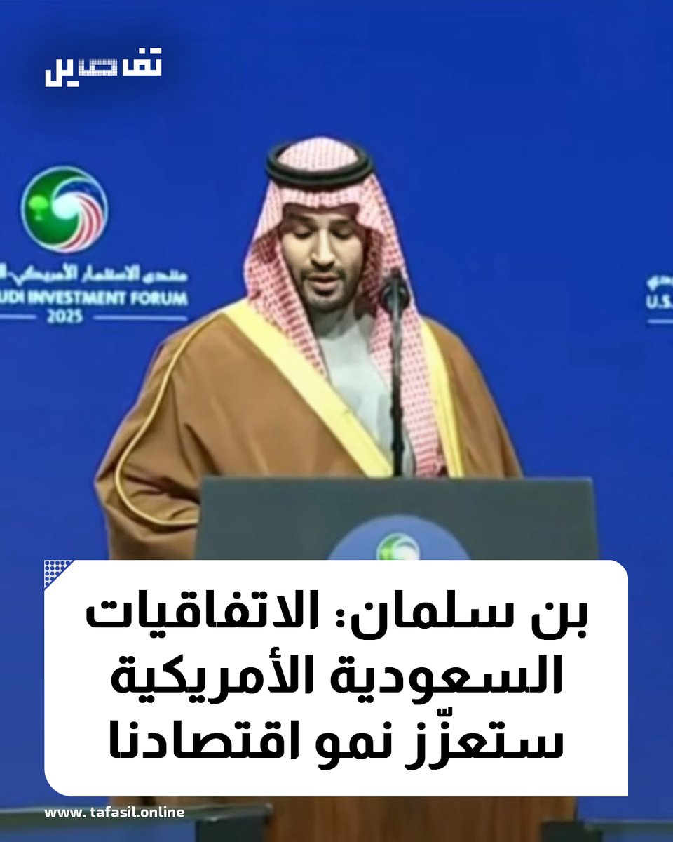 أكد ولي العهد السعودي الأمير محمد بن سلمان أنه تم وضع أسس تعزيز الشراكة بين السعودية وأميركا وندعو لاغتنام الفرص الجاذبة التي توفرها الشراكة السعودية الأميركية

#تفاصيل
لمتابعة المزيد من الأخبار يمكنكم الاشتراك بقناتنا على whatsapp whatsapp.com/channel/0029Va… أو على تلغرام