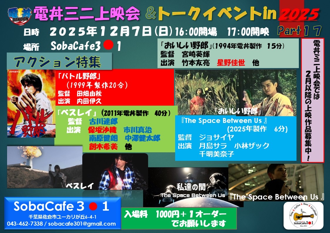 「バトル野郎」、電丼ミニ上映会で久々にスクリーン上映してもらえますので、近郊の方はお時間あればどうぞ！