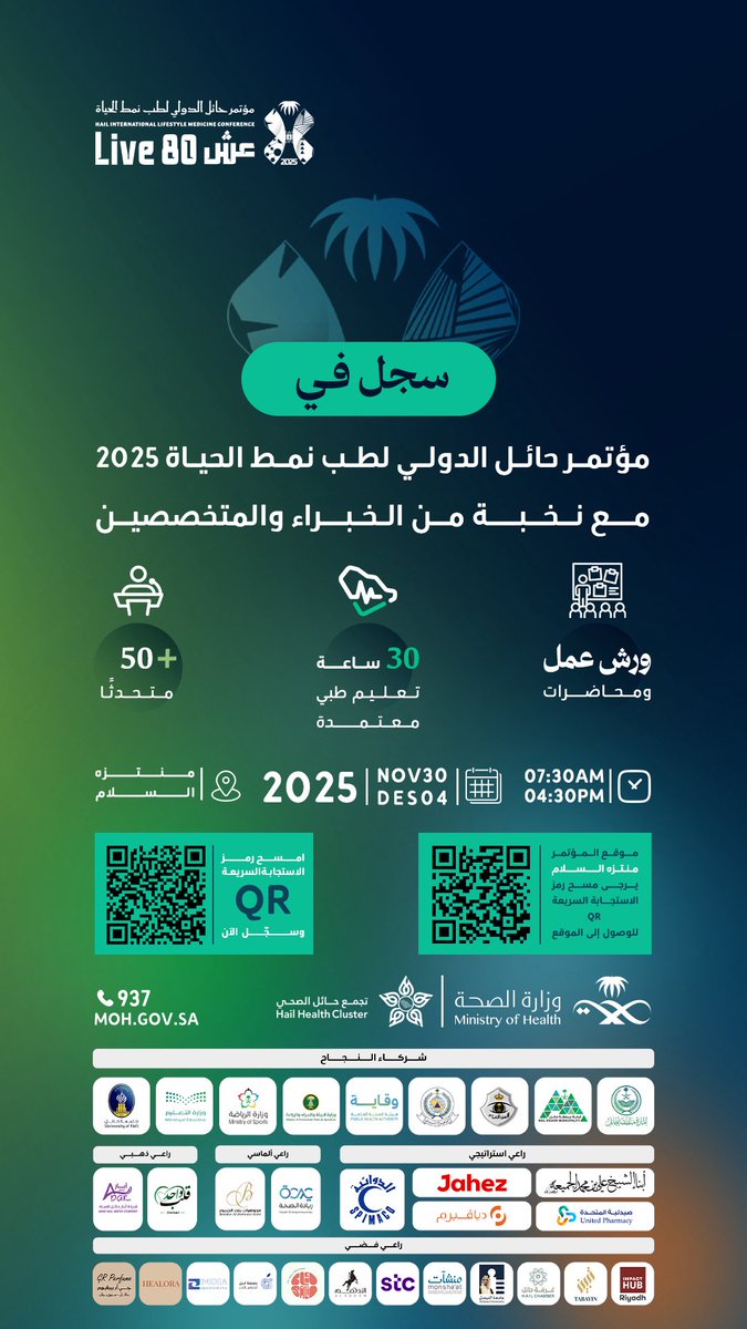 7aillifestyle's tweet image. 30 ساعة تعليم طبي معتمدة 📘

سجّل في
مؤتمر حائل الدولي لطب نمط الحياة 2025
مع نخبة من الخبراء والمتخصصين

🗓️ 30 نوفمبر - 04 ديسمبر 2025
🕛 7:30 صباحًا - 04:30 مساء 
📍منتزه السلام

📎 التسجيل مجانًا
slm.hailbranch.com/ar/Home/Regist…

#مؤتمر_حائل_الدولي_لطب_نمط_الحياة 
#عش80