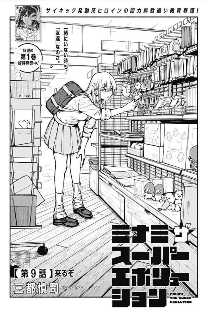 本日発売の月刊ウルトラジャンプに

ミナミザスーパーエボリューション
第9話「来るぞ」
掲載していただいてます!

「来るぞ!」🦌 