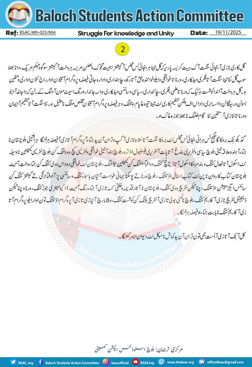 بلوچ اسٹوڈنٹس ایکش کمیٹی نا اولیکو بنجائی کمیٹی نا دیوان کماش اُزیر بلوچ نا کماشی ٹی اڈ تننگا۔

بنجائی ترجمان: بلوچ اسٹوڈنٹس ایکشن کمیٹی