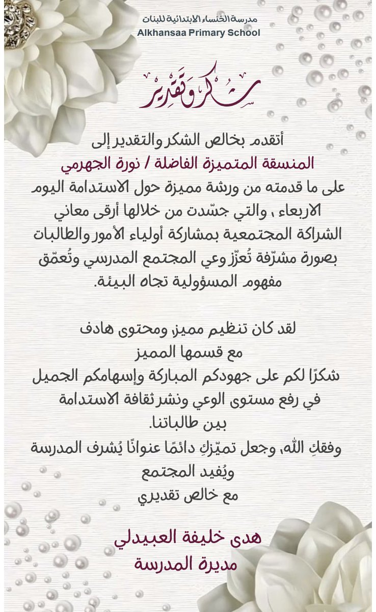 مدرسة الخنساء الإبتدائية للبنات (@alkhansaaschool) on Twitter photo 
