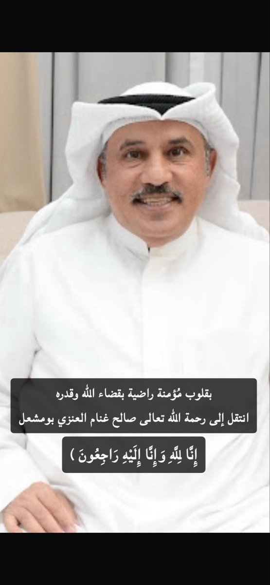 عظم الله اجر ذويه وأجرنا جميعا بوفاة الزميل والأخ العزيز والله يرحمه ويغفرله ويسكنه فسيح جناته يارب