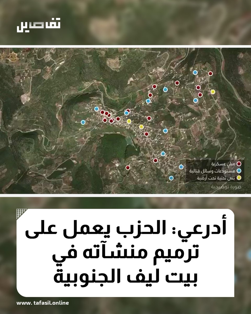 أعلن المتحدث باسم الجيش الاسرائيلي أفيخاي أدرعي أن حزب الله يعمل على ترميم منشآته في قرية بيت ليف الجنوبية".
وقال في منشور عبر منصة "إكس": "يعمل حزب الله على إعادة ترميم قدراته في قرية بيت ليف بجنوب لبنان وذلك في خرق فاضح للتفاهمات بين إسرائيل ولبنان".
وأضاف: "لقد رصد الجيش