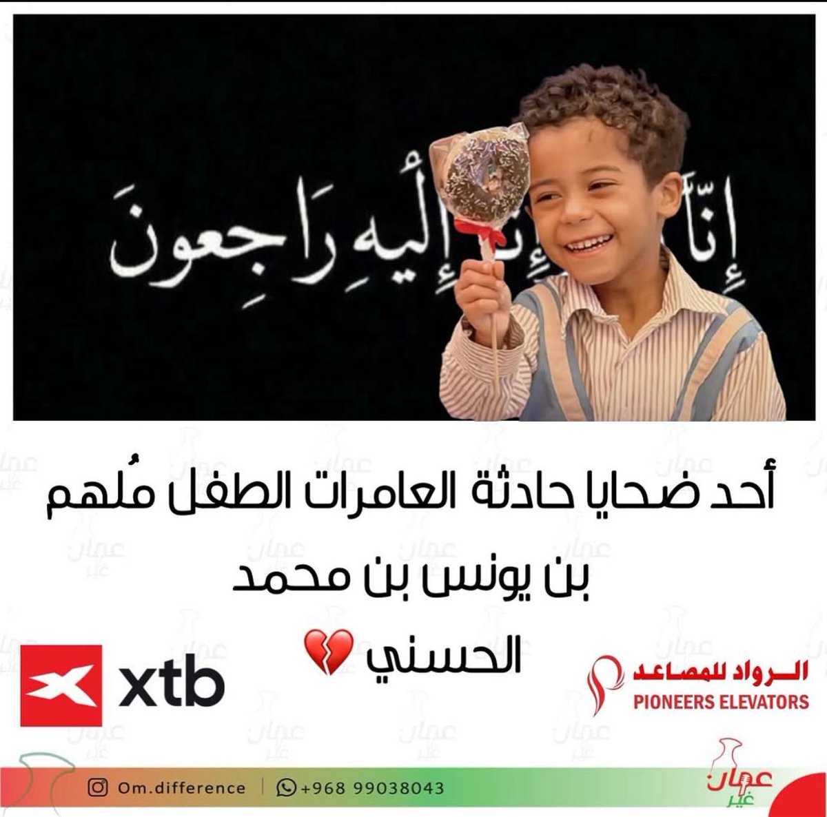 DR_ALWAILI's tweet photo. #مأساة_عائلة_يونس
 أرواح رحلت بصمتٍ في بيتٍ معتم…
ليتضح أنّ أخطر انقطاع لم يكن انقطاع الكهرباء، بل انقطاع الأمان.
مأساةُ العامرات ليست حادثاً عابراً، بل جرس إنذارٍ لوطنٍ يجب أن يضع إنسانه أولاً…
فحياةُ المواطن أثمن من فاتورة، وأغلى من أيّ سياسة تقشف… https://t.co/O3D3EeIBUb