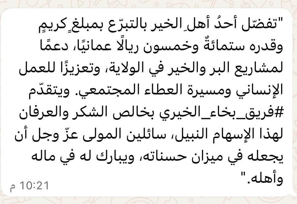 فريق بخاء الخيري tweet media