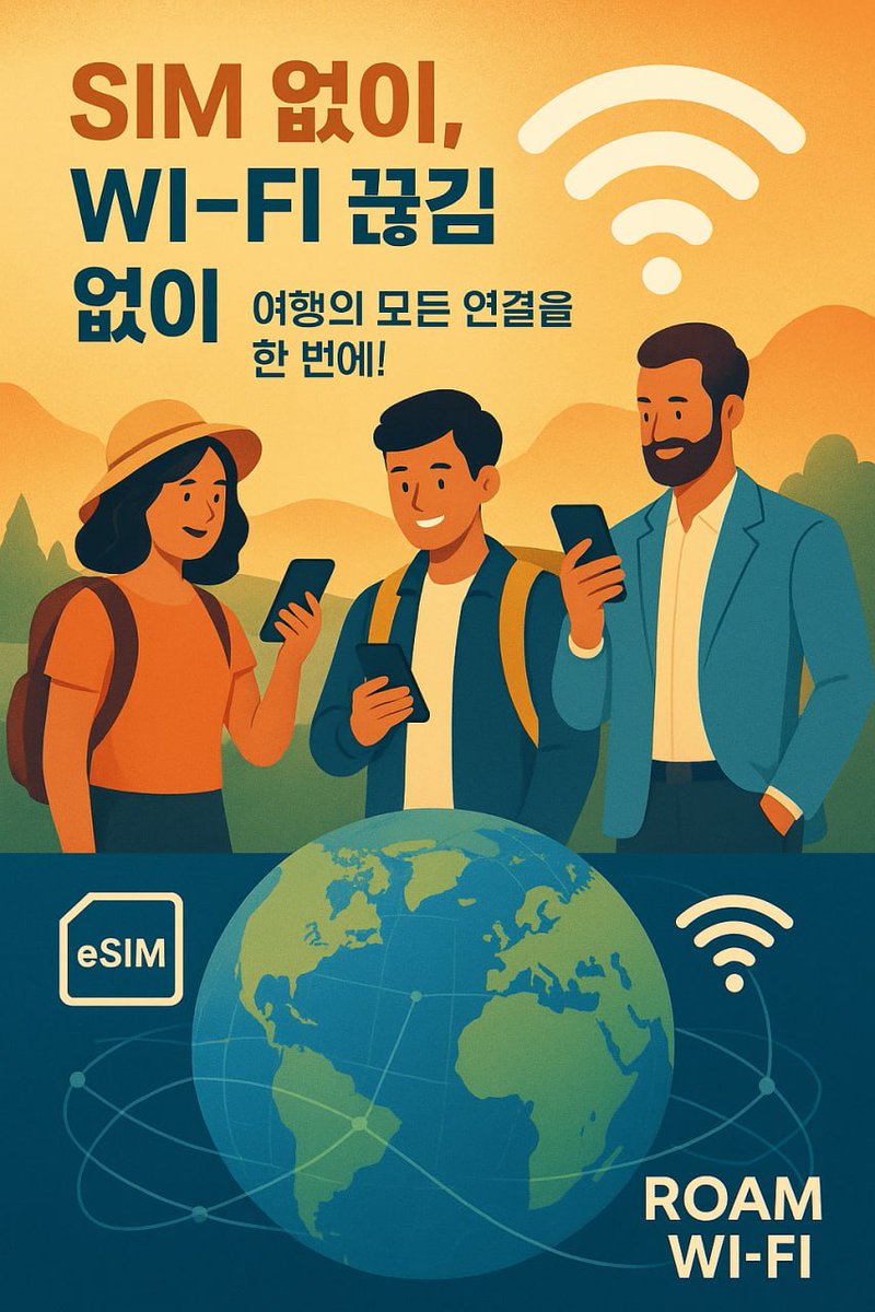 K_Kwon0227's tweet image. #Roam #eSIM @WeRoam 
즉시 활성화되고, 서류 작업도 필요 없고, 공항에서 실제 SIM을 찾을 필요도 없고, 연결도 지금까지 매우 안정적이었습니다. 여행, 원격 근무, 또는 스트레스 없이 온라인 상태를 유지하기에 완벽합니다. 지금까지 Roam eSIM을 사용해 본 경험은 매우 긍정적입니다.