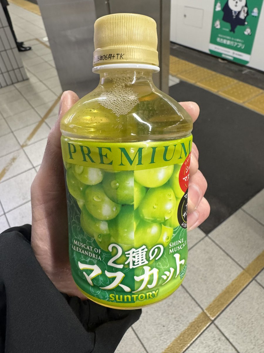 Sap_kanamori's tweet image. どれだけ寒かろうが買ってしまう。
マスカット好きの性。