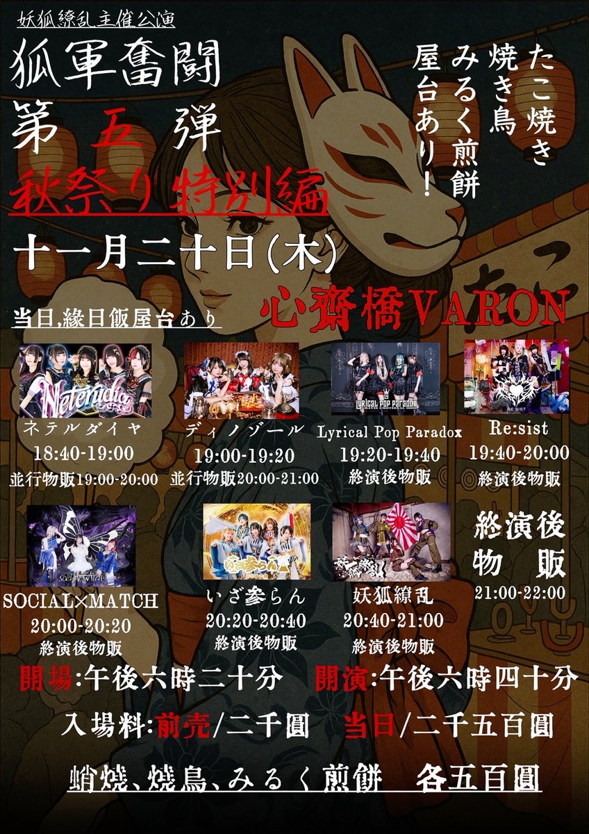 本日開催】 🕋 心斎橋VARON ▷出演時間：19:40-20:00 📷 21:00-22:00