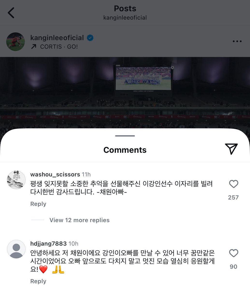 강인이 인스타에 채원이 아버님이랑 채원이 댓글 🥺 🫸🏻🫷🏻