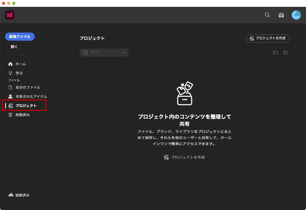 YUJI_id's tweet image. 【InDesign】ホーム画面の［プロジェクト］では、ファイルやライブラリをプロジェクトとして他のユーザーと共有できます。
#AdobeMAX
#AdobeCommunityEvangelist
