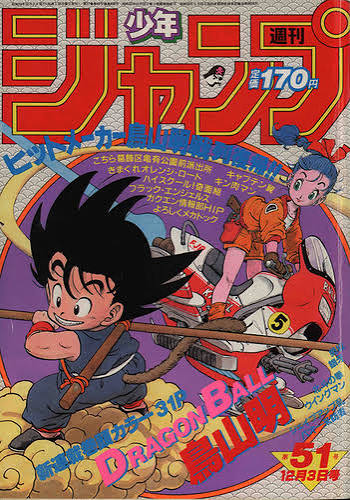 11月20日は『ドラゴンボール』第1話が掲載された日！
この日から冒険が始まった！
