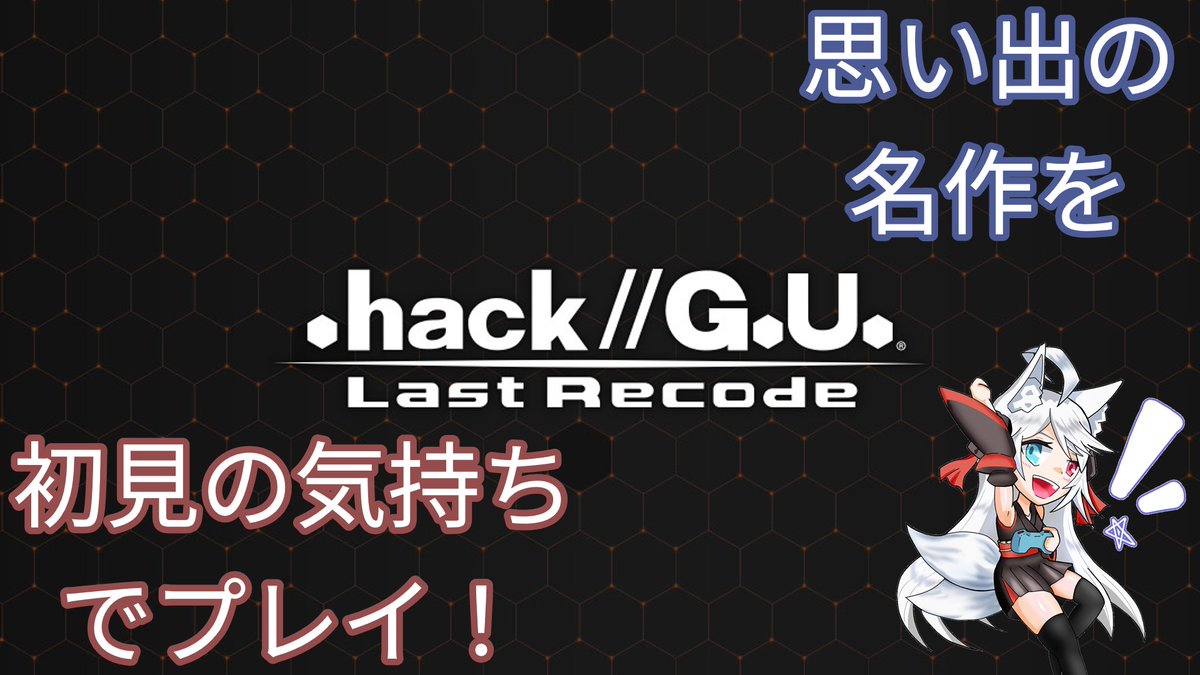 FlamiyyFlamilia's tweet image. 本日もやっていきます！

Vol2クリア後のあれこれ
そろそろ区切りかな？

🎮#dothack #dothackGU #LastRecode
🕙22:00～
⬇待機所⬇
#22【初見歓迎！】僕はここに居る…新たに”世界”を旅する【.hack//G.U. Last Recode】
youtube.com/live/X0NoqKfKz…