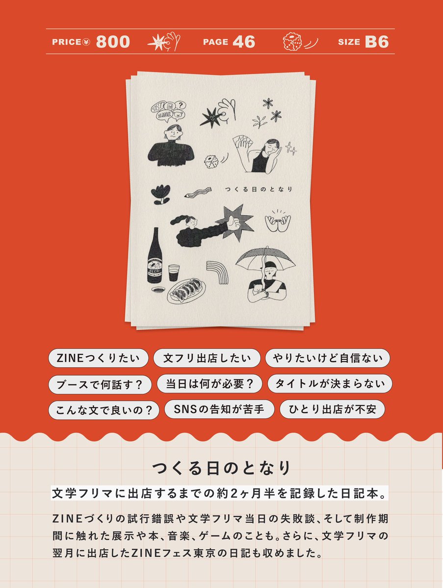 glazed_raised's tweet photo. ・4回分の韓国旅日記『ぱんがうぉよ』
・文フリまでの日記『つくる日のとなり』

 #文学フリマ東京 #文学フリマ https://t.co/r6mphQW7Ii