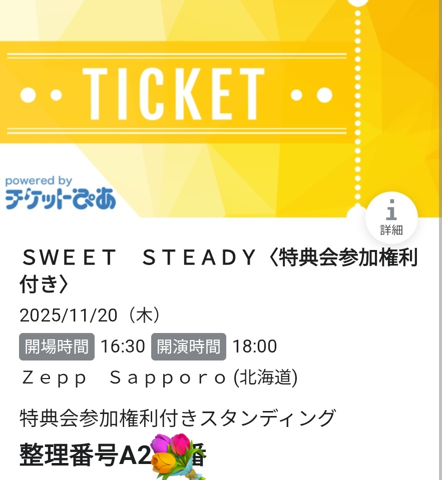 本日、健康診断からの初すいすて💐
まだ特典会誰行くか決めてない💦

#すいこれツアー #すいすて