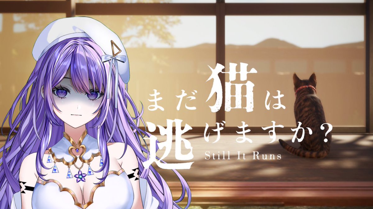 おはようございます！

昨日はずっとくしゃみ出てたので
配信みながら爆睡してました…😇

くしゃみ出なかったら
21時から
まだ猫は逃げますか？
最終回プレイ🐱🐱🐱

 #おはようVtuber