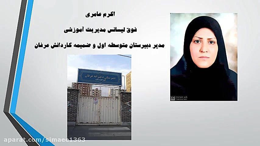 مدیر عقده ای مدرسه در شهر ری این کشتزار اسلام است