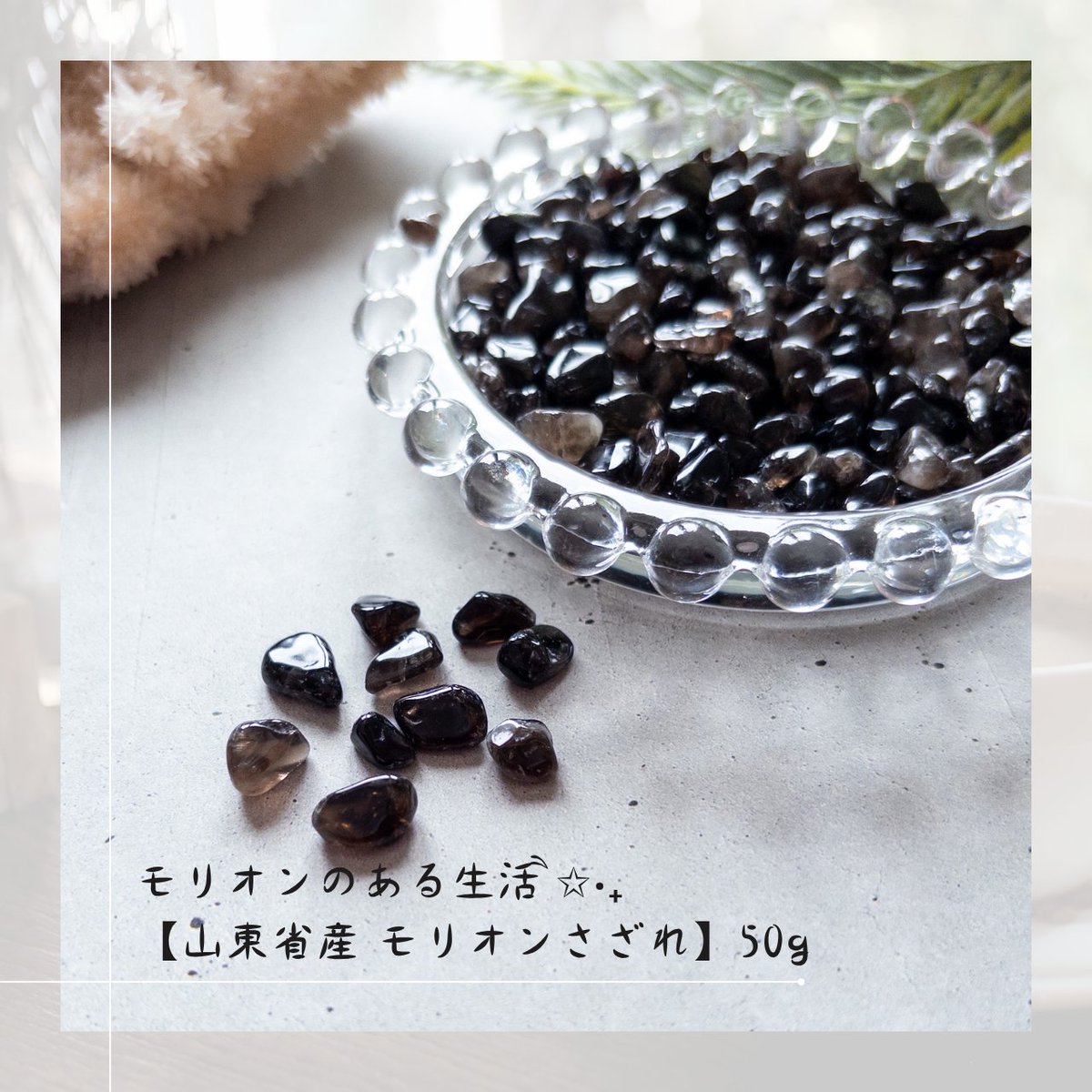 素敵なモリオン モノトーンの魅力がいっぱいです🖤